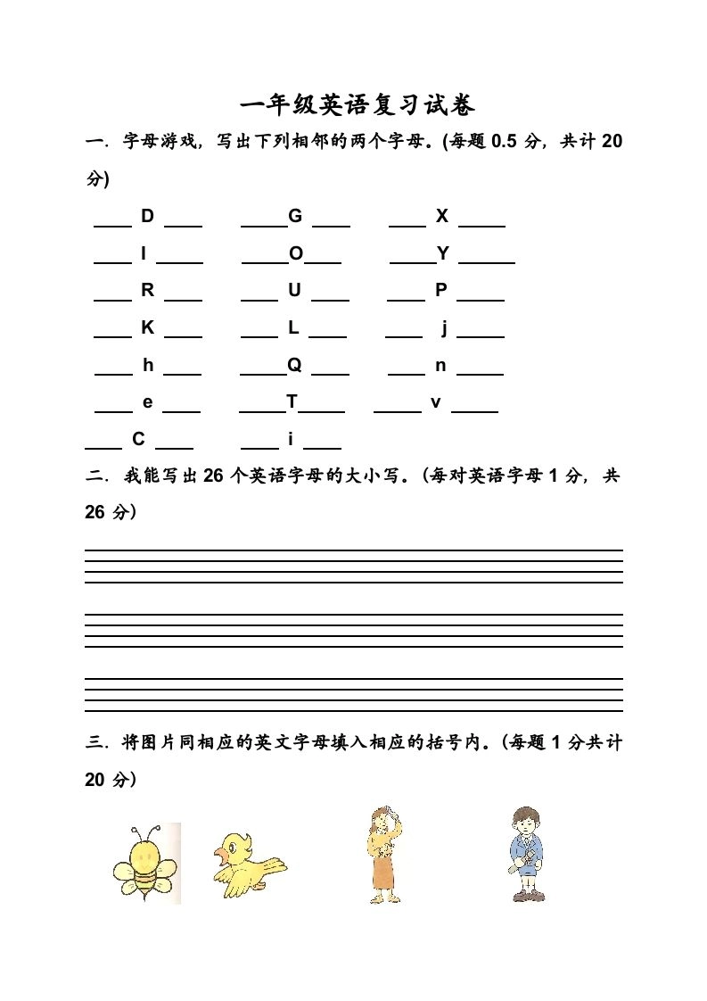 一年级英语上册期末测试卷(11)（人教一起点）-黑猫博客