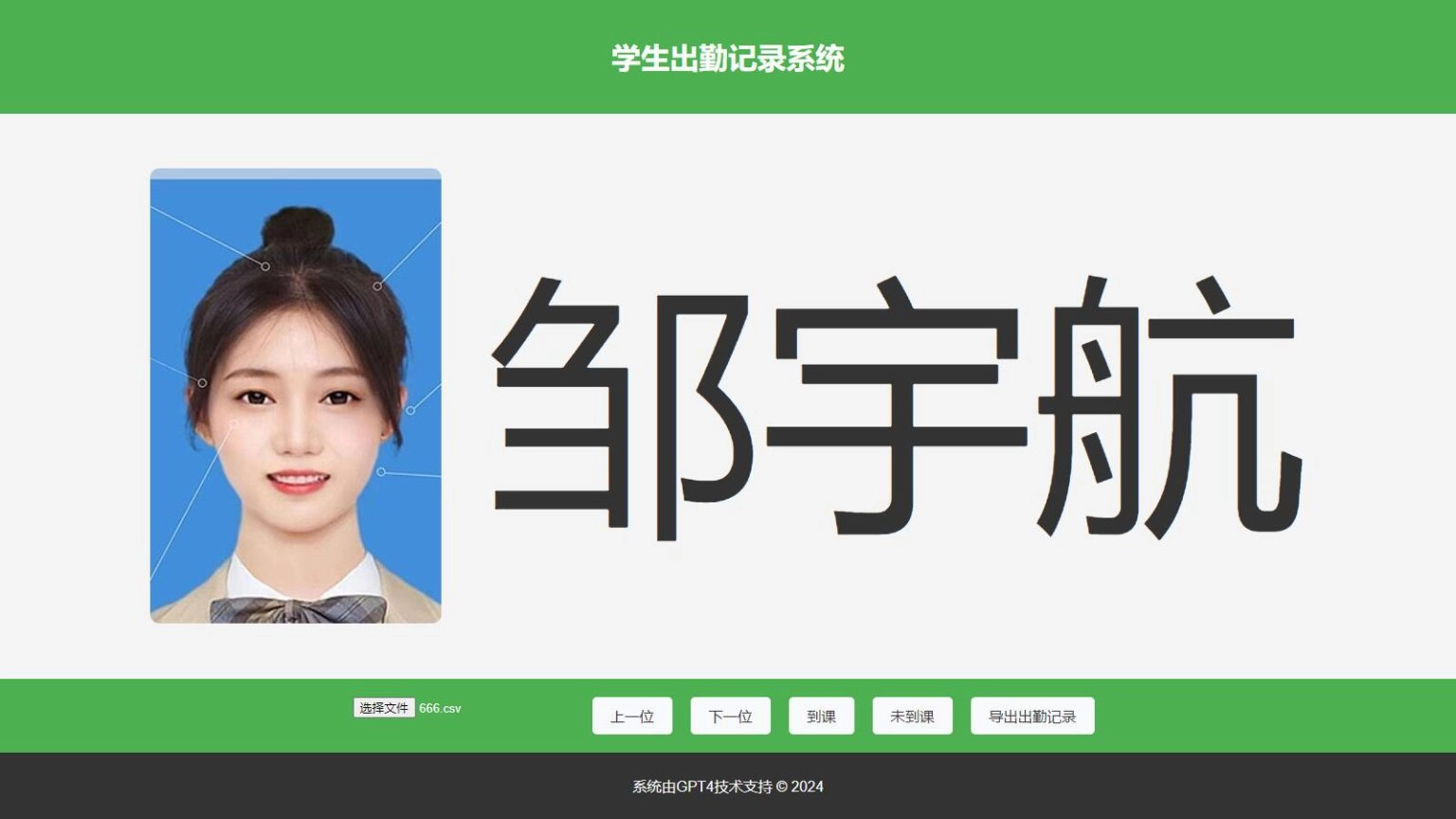 大字体学生出勤记录系统网页源码1.0-黑猫博客