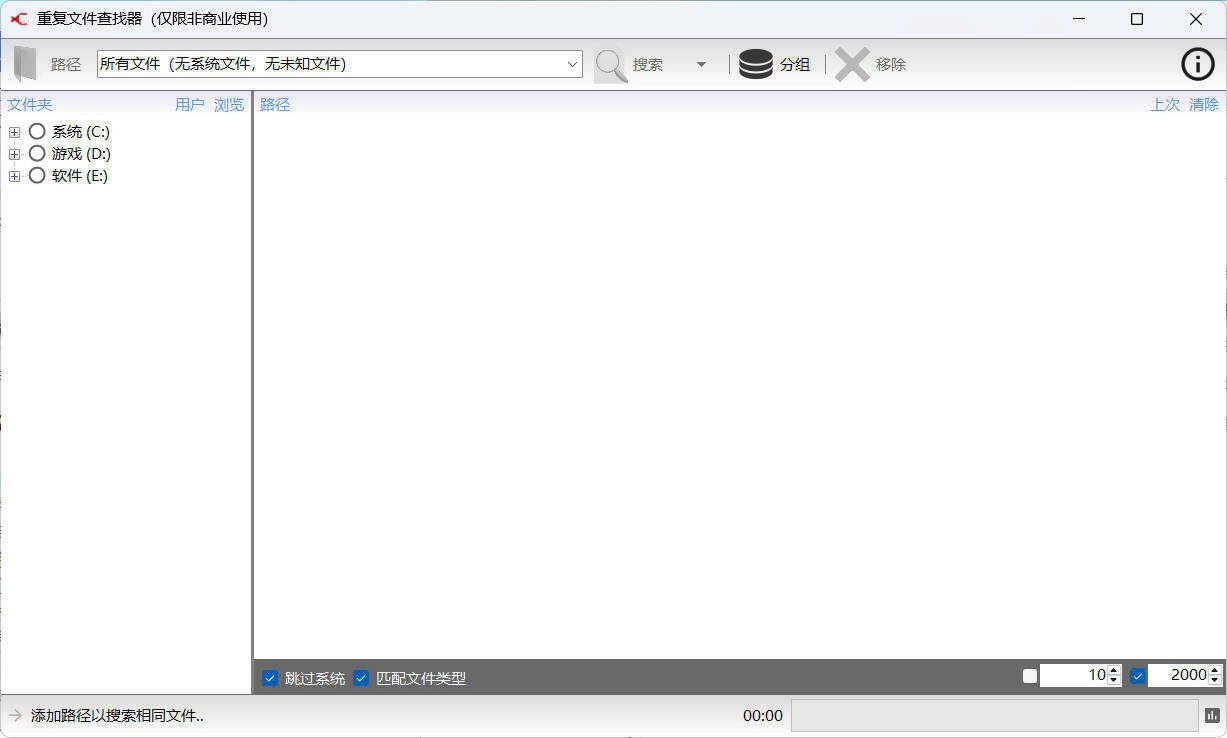 重复文件Exact Duplicate Finder 0.9.8汉化版
