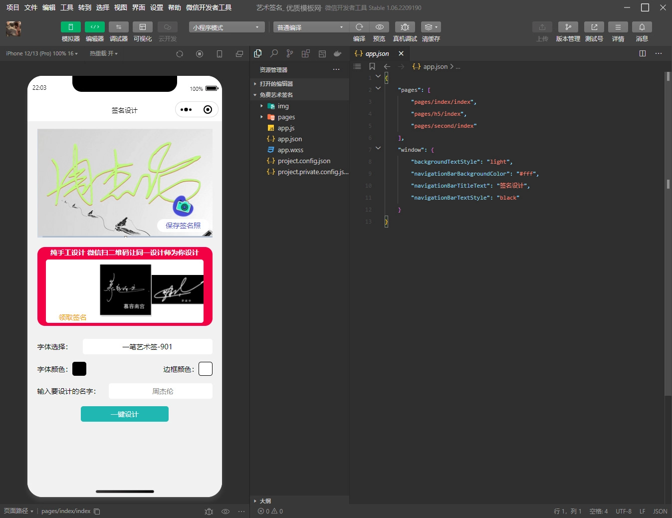 艺术签名微信小程序模板