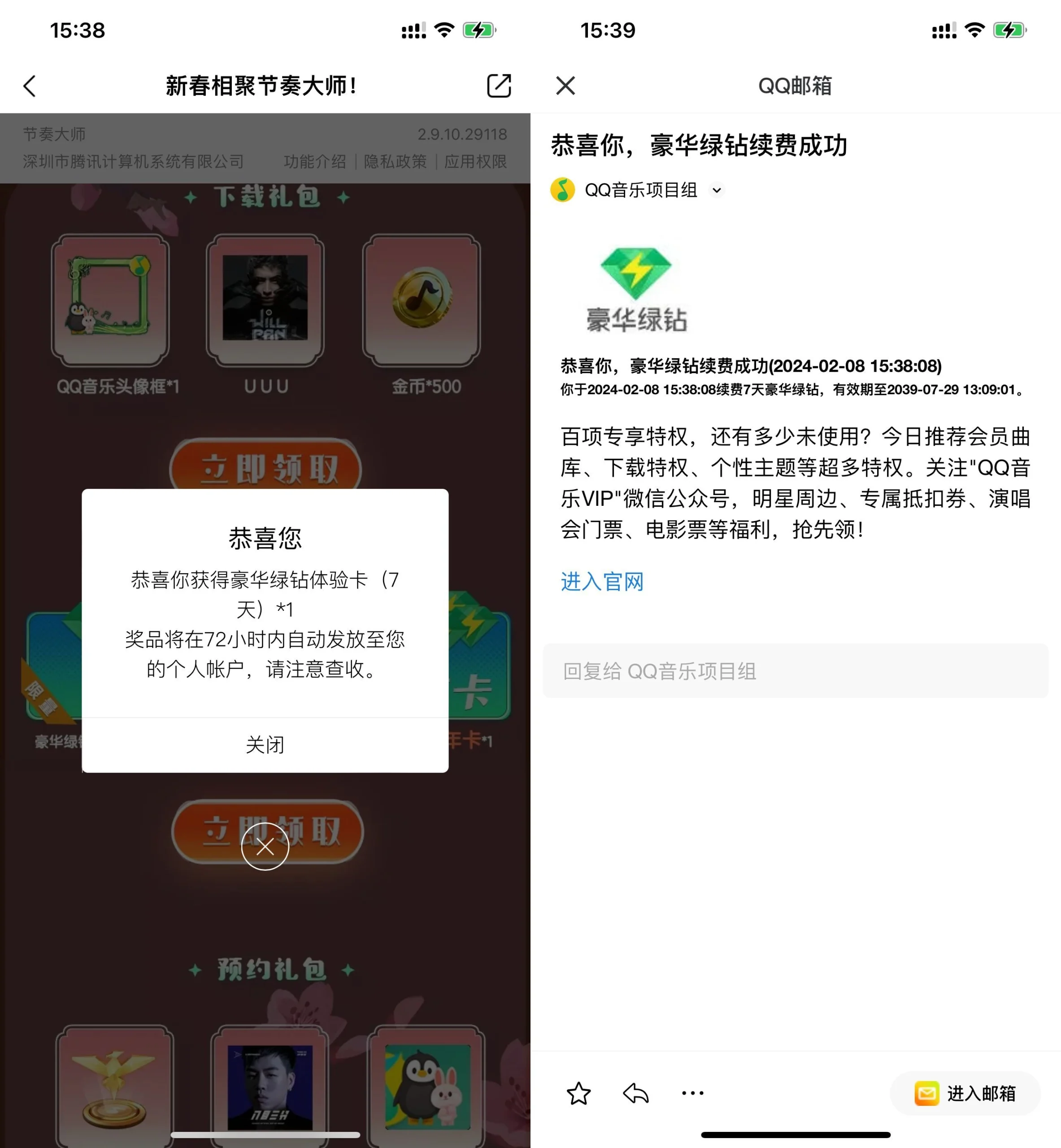 节奏大师新用户领7~365绿钻-黑猫博客