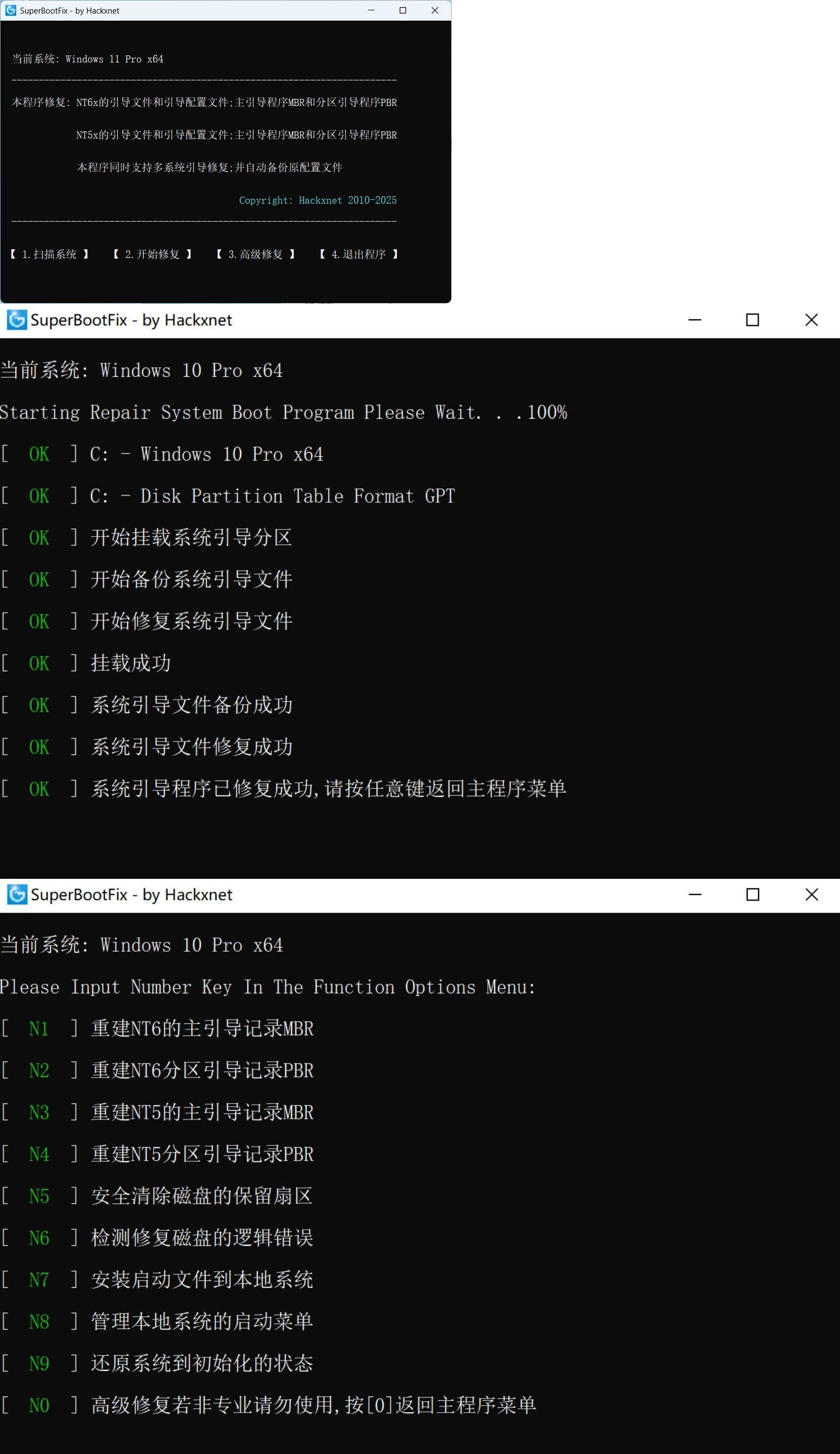 系统引导修复SuperBootFix_v2025