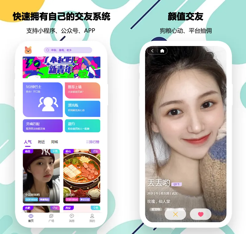 PHP开源婚恋交友相亲系统源码(微信小程序+H5+APP)-黑猫博客