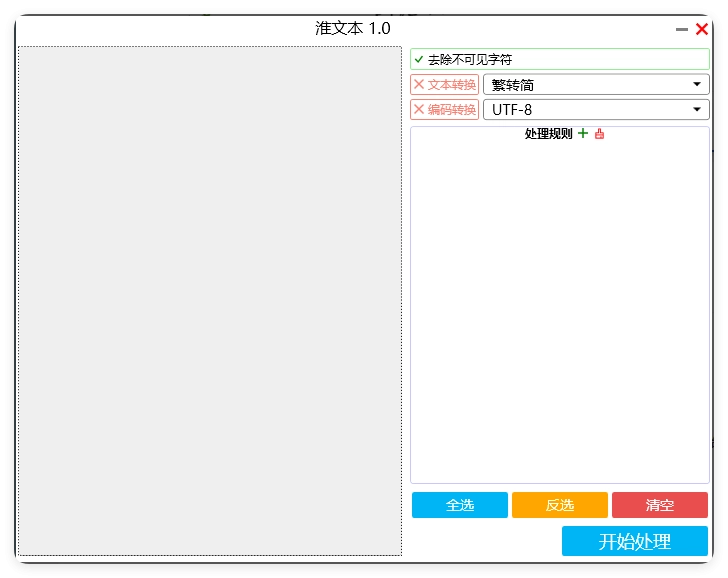 批量处理文本 v1.0 251114-黑猫博客