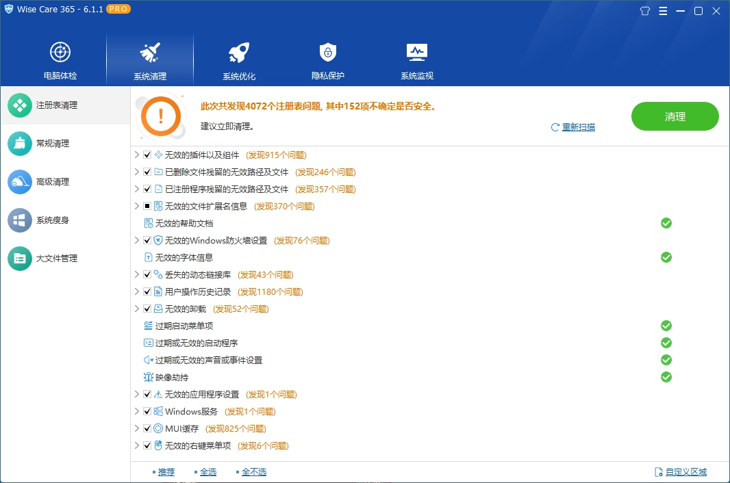 Wise Care 365 PRO v7.3.3特别版-黑猫博客
