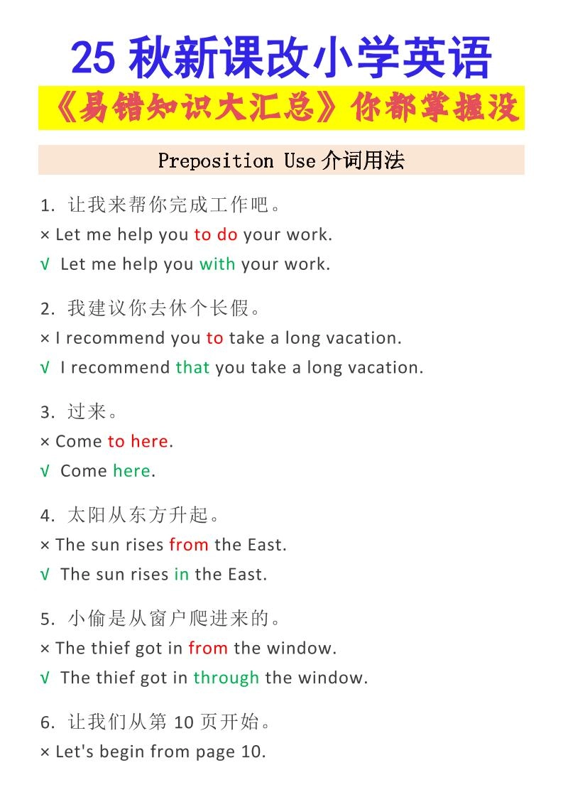 【2025秋新版】小学英语易错知识大汇总，看看你都掌握了没-小升初英语-黑猫博客