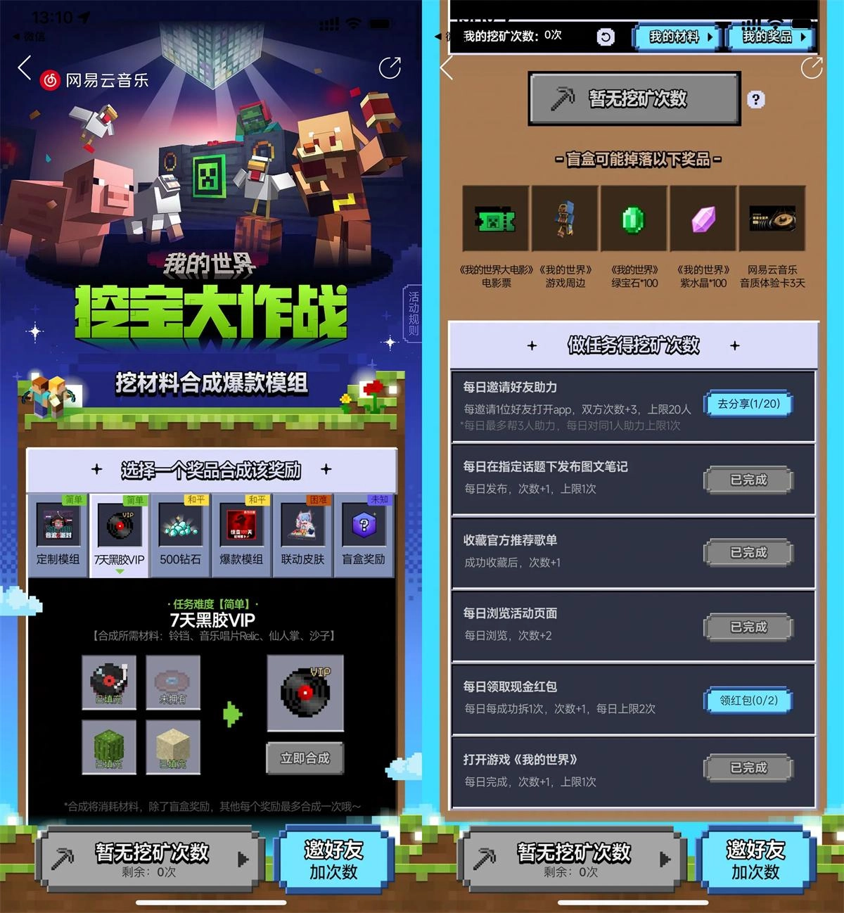 网易云音乐挖宝抽7天黑胶会员-黑猫博客