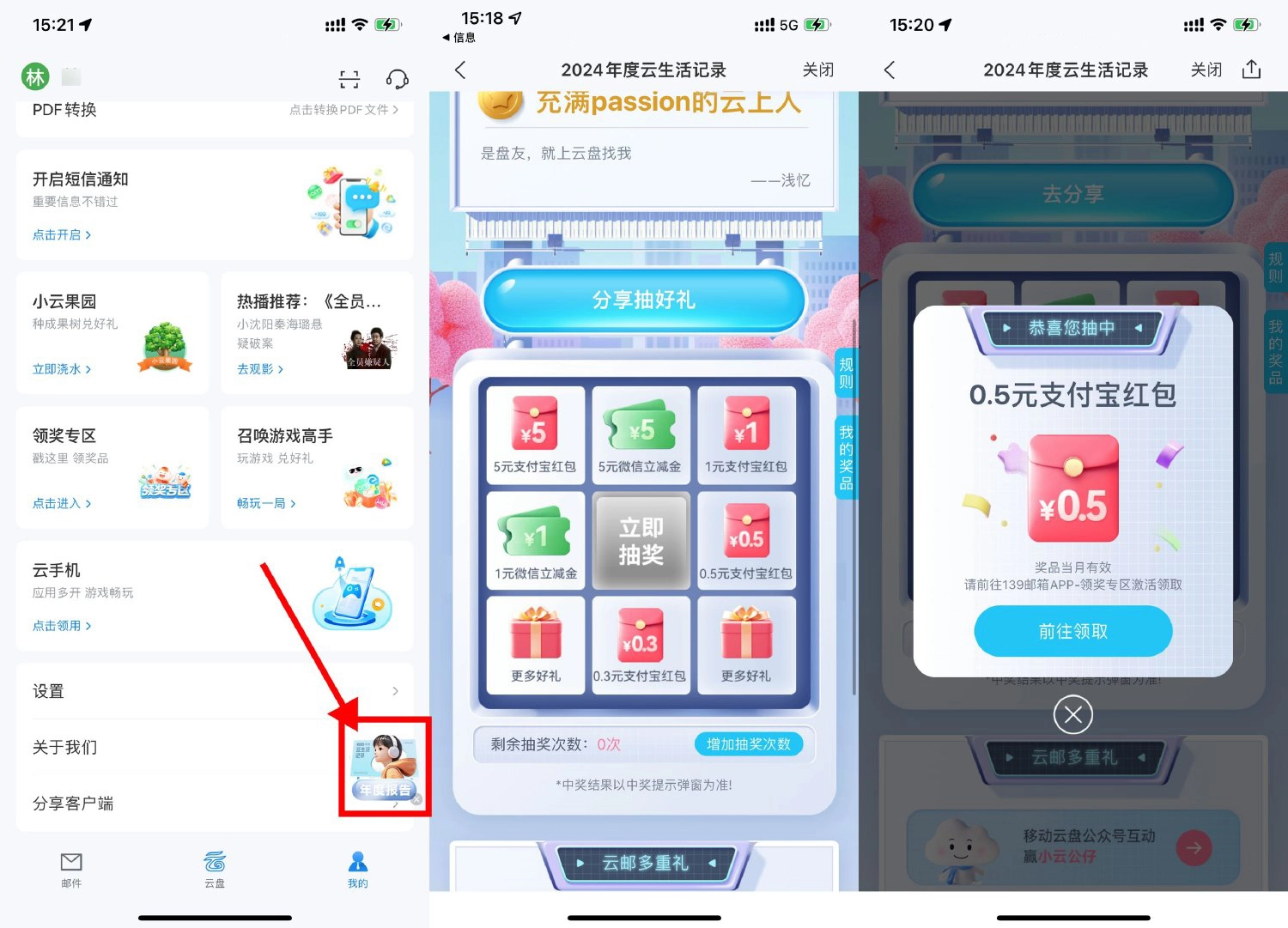 139邮箱年度报告抽0.3~5亓-黑猫博客