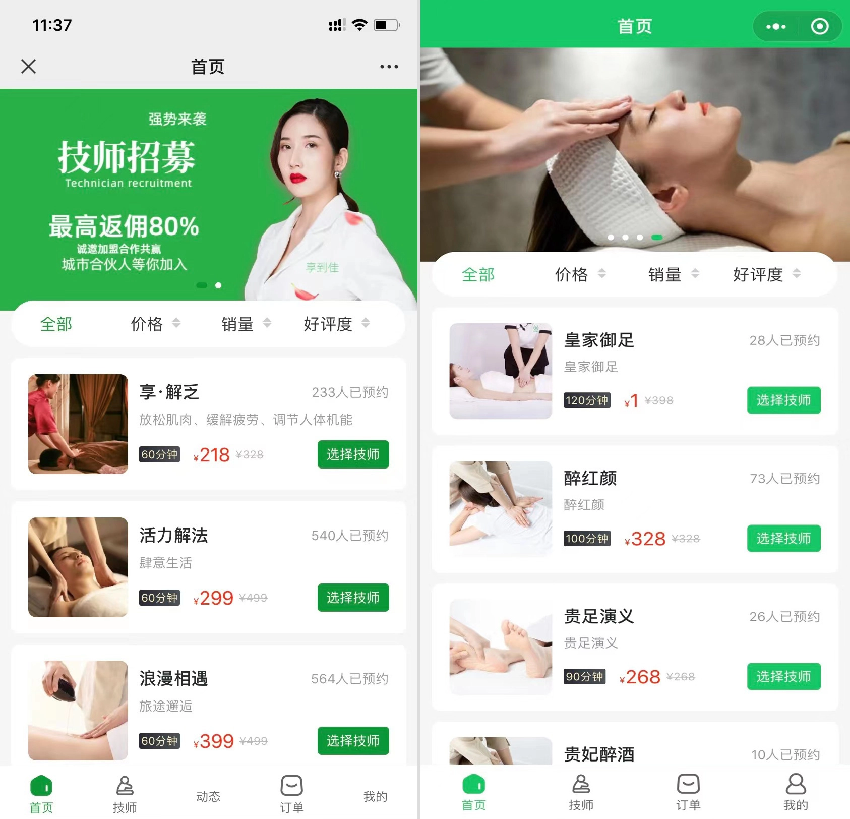 仿东郊到家足疗上门家政预约小程序源码-黑猫博客