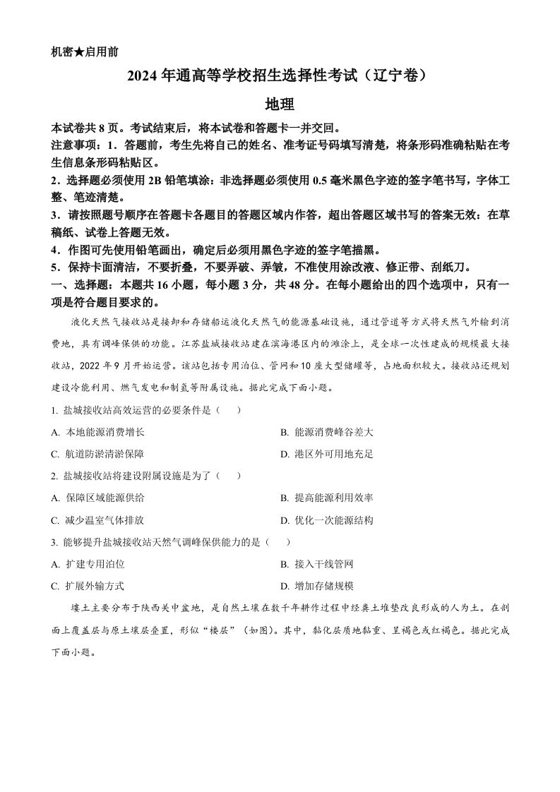 2024年高考地理试卷（辽宁）（空白卷）-黑猫博客