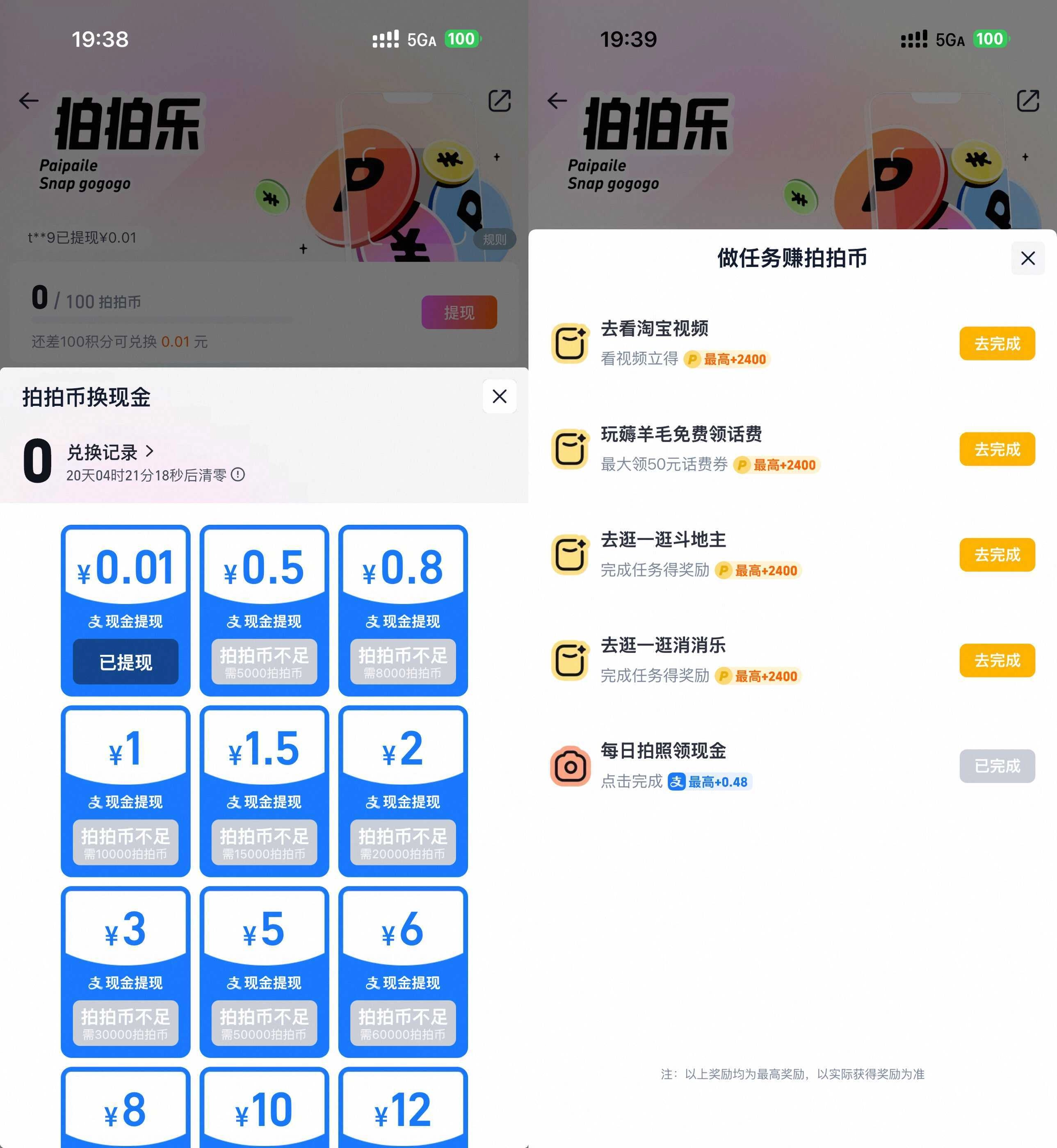 淘宝拍拍乐每天攒拍币兑红包