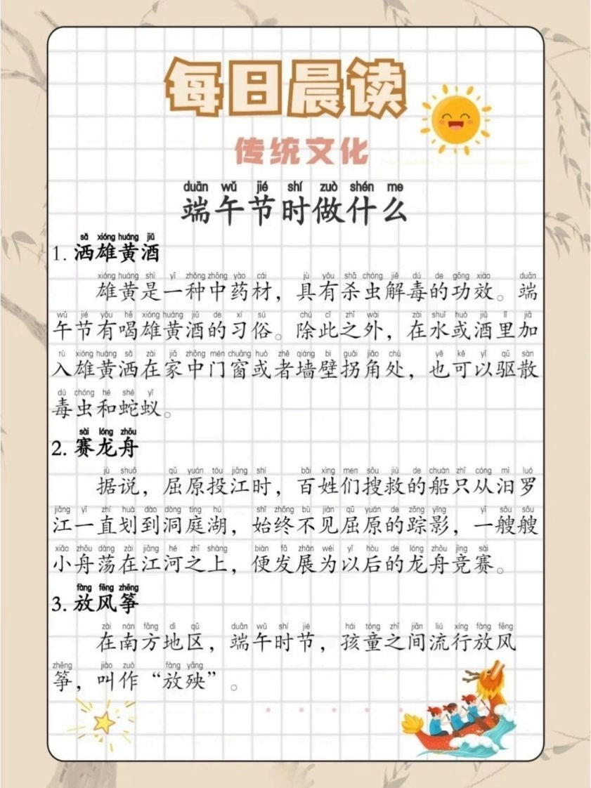 晨读09-传统文化篇【11页】