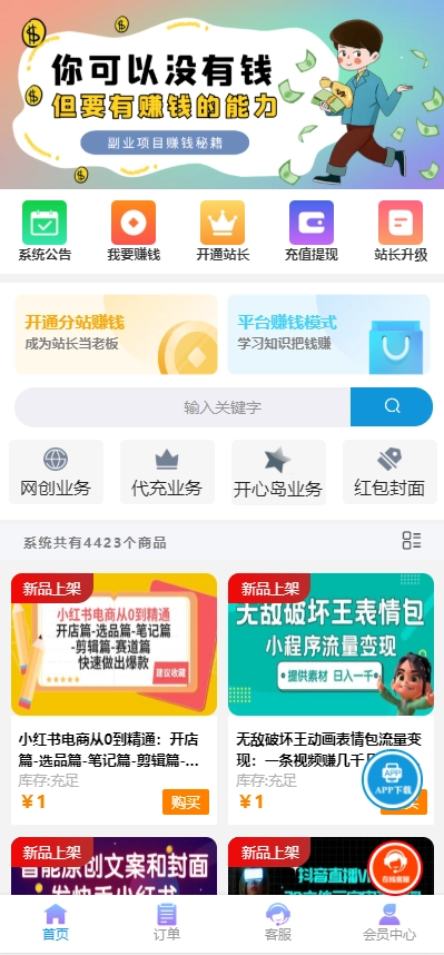 彩虹商城时光模板系统5.1授权去除修复-黑猫博客