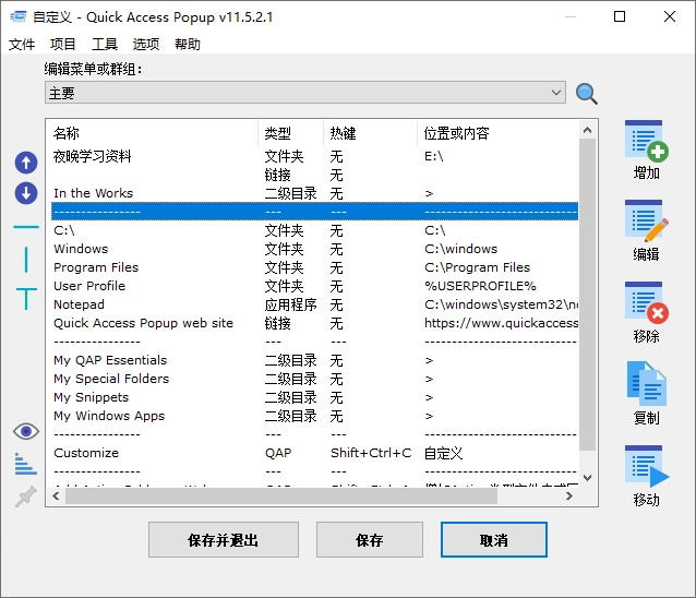 Quickaccesspopup v12.1.0.0-黑猫博客