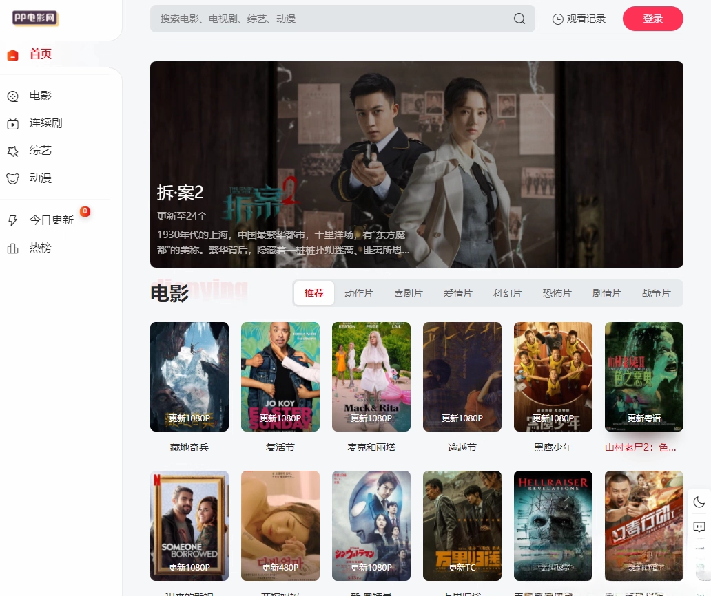 苹果cmsV10 MXone Pro自适应2.0影视视频模板源码 带采集-黑猫博客