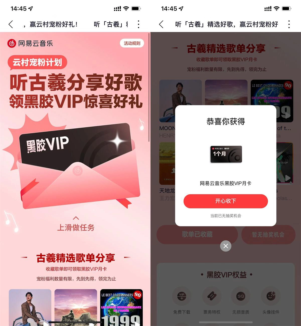 网易云音乐收藏歌单抽取会员-黑猫博客