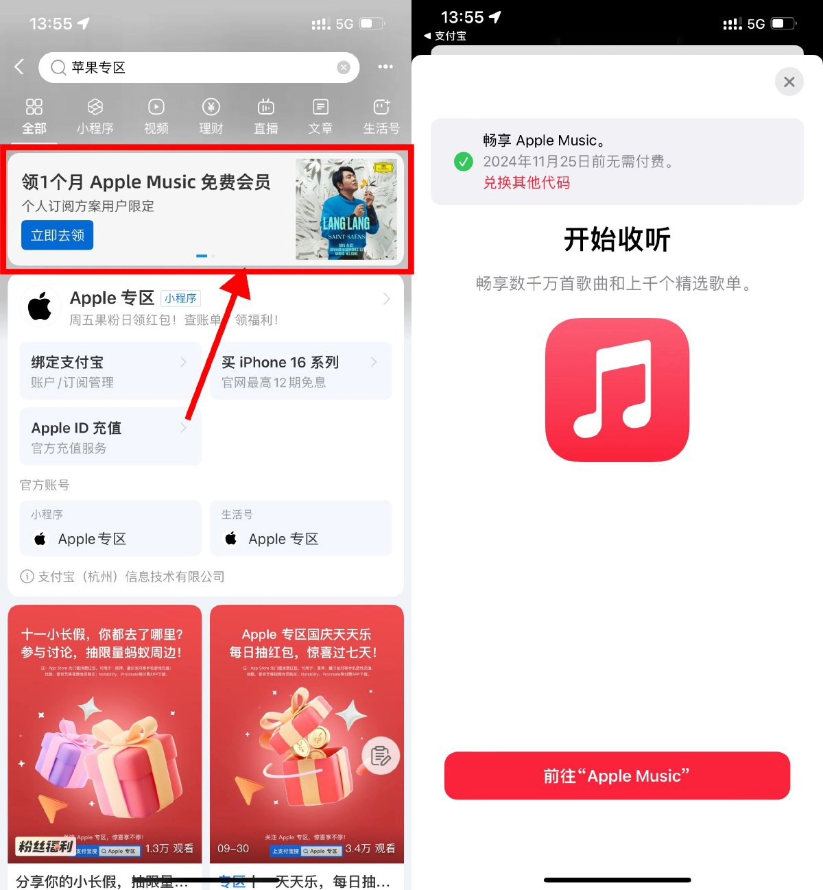 苹果领1个月AppleMusic会员-黑猫博客