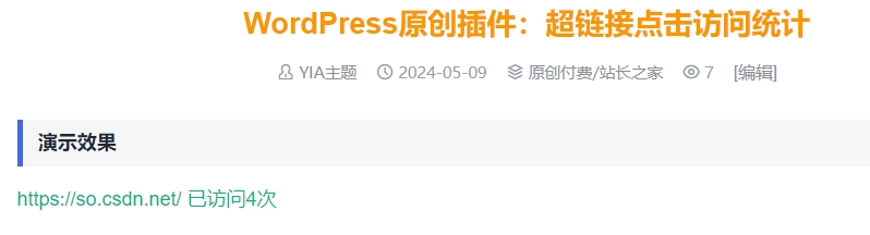 WordPress原创插件：超链接点击访问统计-黑猫博客