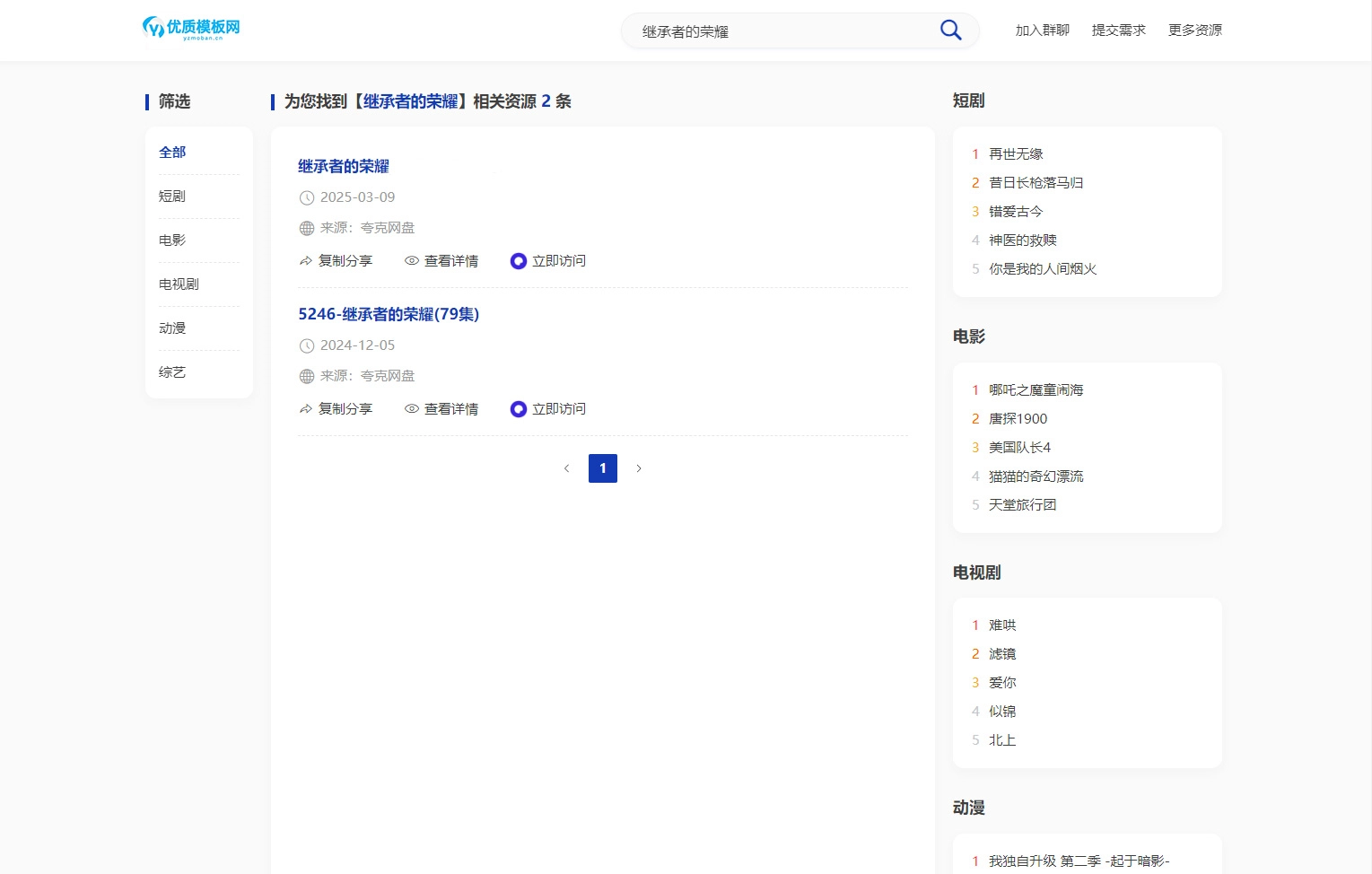 图片[2]-全新短剧影视云盘搜索系统网站源码 亲测-黑猫博客