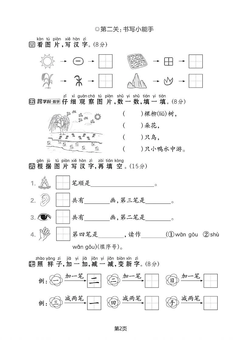 25学年一上语文第一单元综合素养卷（含答案5页）