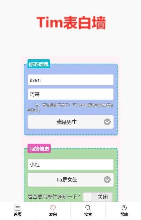 校园表白墙带后台网站源码-黑猫博客
