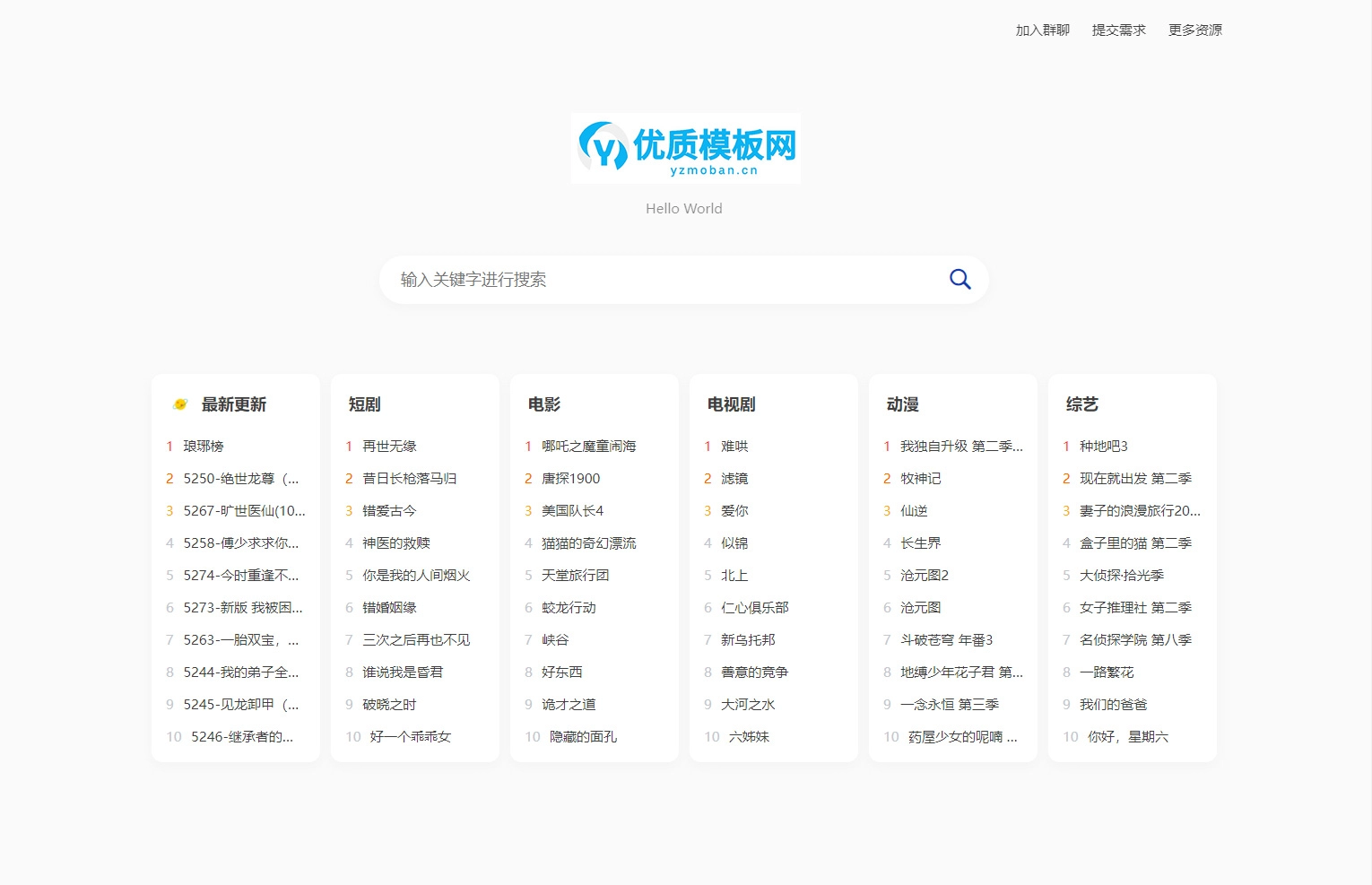 全新短剧影视云盘搜索系统网站源码 亲测-黑猫博客