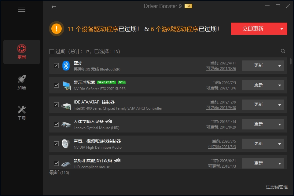 驱动管理 IObit Driver Booster Pro v13.1.0.171便携版-黑猫博客