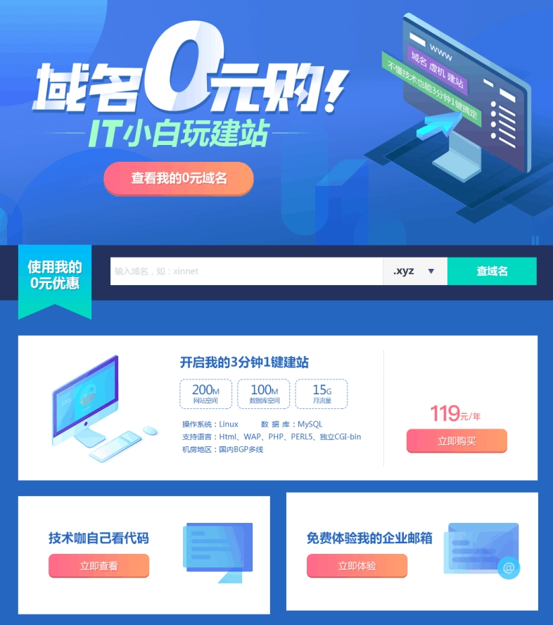 新网免费撸xyz域名 限制新用户-黑猫博客