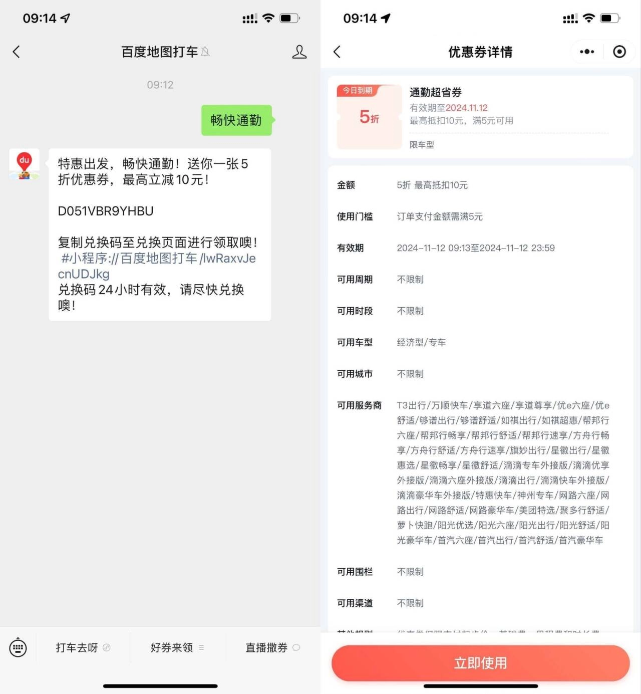 百度打车答题兑换5折打车券-黑猫博客
