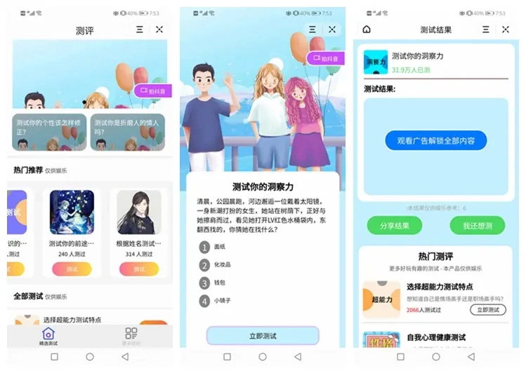云后台测评小程序源码 支持微信抖音小程序 uniapp开发-黑猫博客