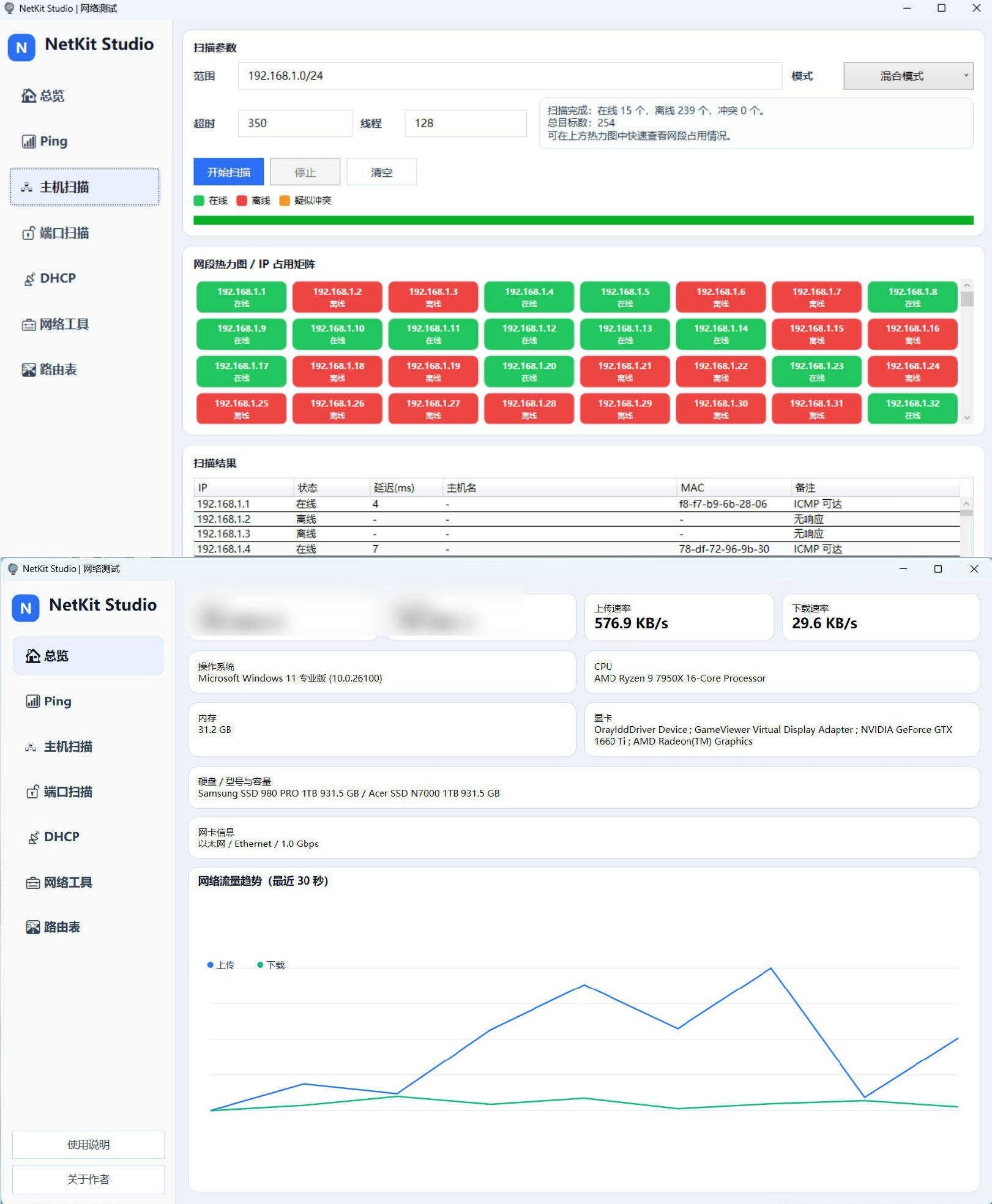 NetKitStudio网络检测小工具-黑猫博客