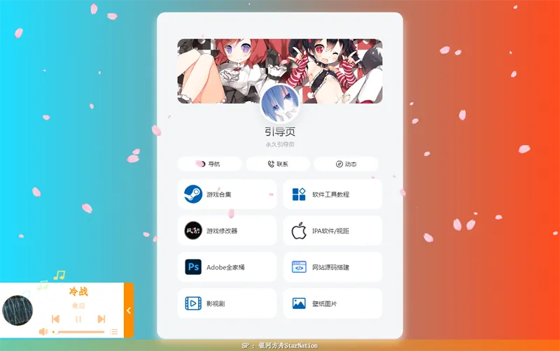 PHP大气个人引导页网页源码-黑猫博客