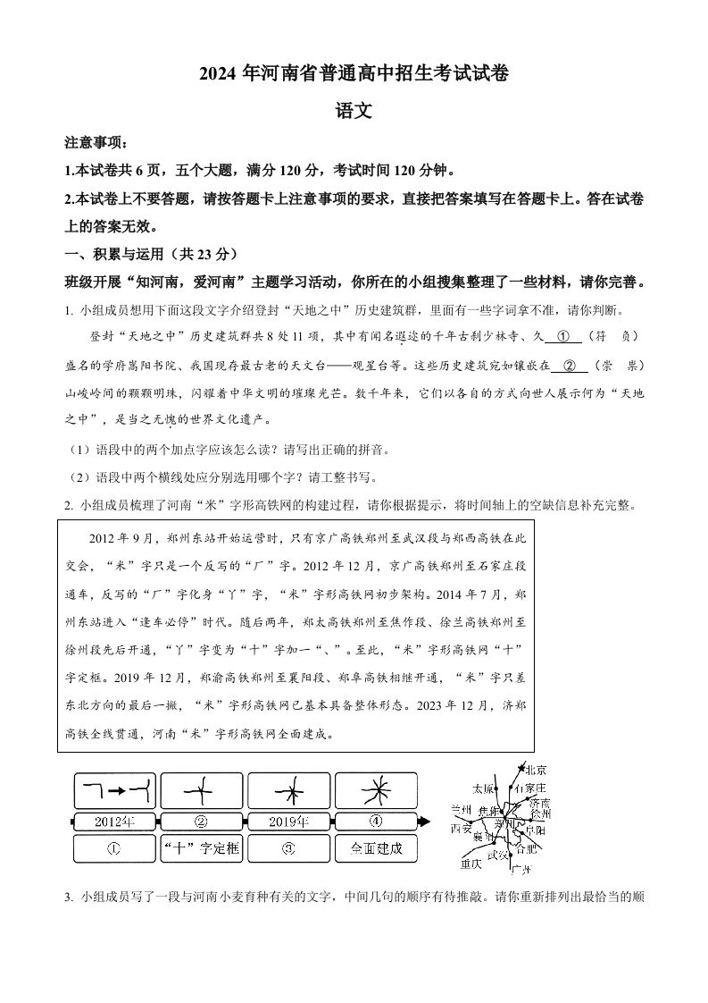 2024年河南省中考语文真题（空白卷）-黑猫博客