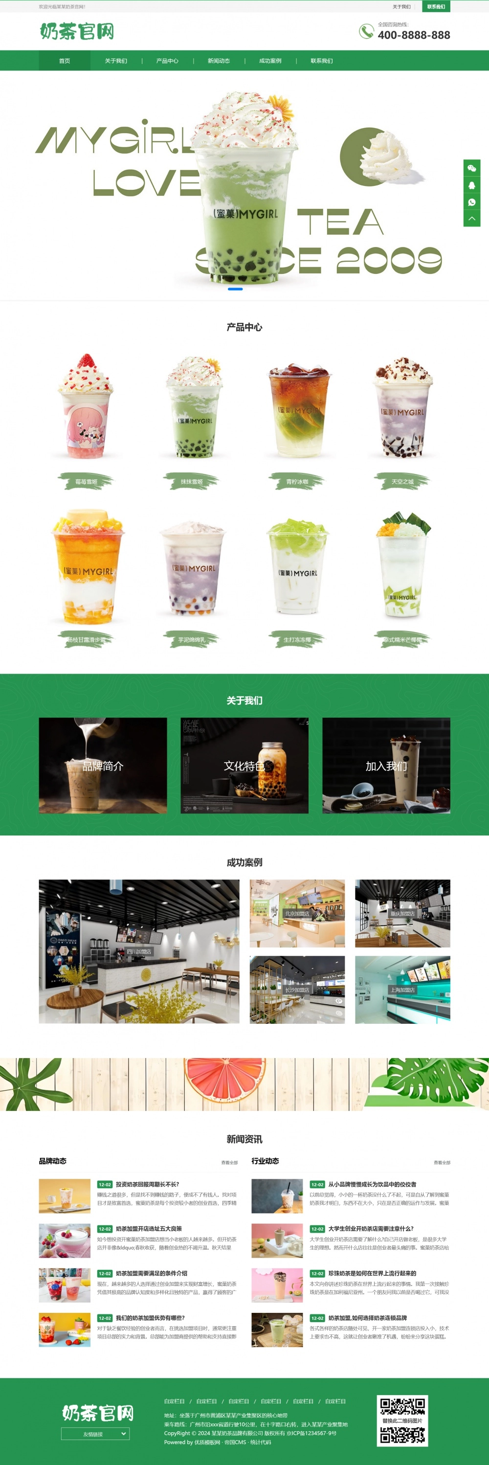 图片[1]-帝国cms奶茶品牌官网网站模板-黑猫博客