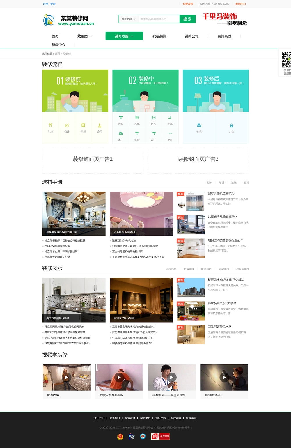 图片[2]-重制版帝国CMS《装修门户网》整站源码 自带商城-黑猫博客