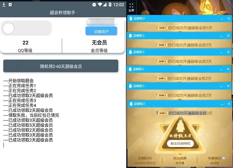 安卓积分秒领QQ超级会员助手v4.0