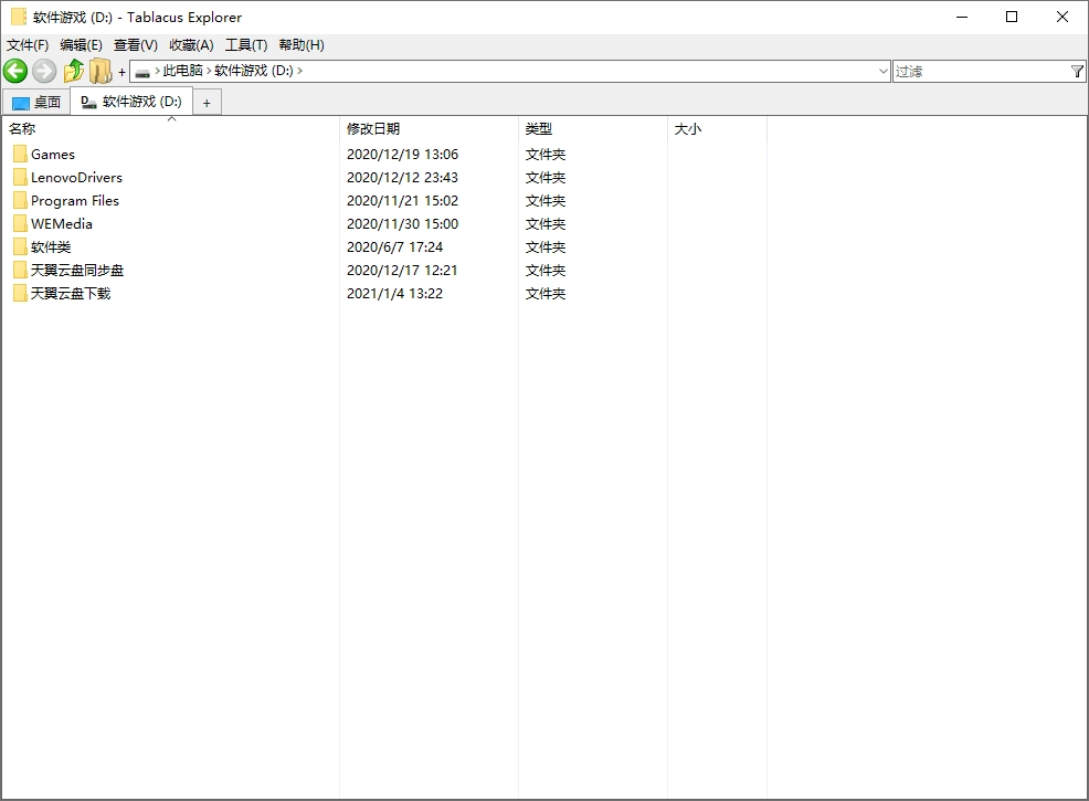 Tablacus Explorer v26.2.2绿色版