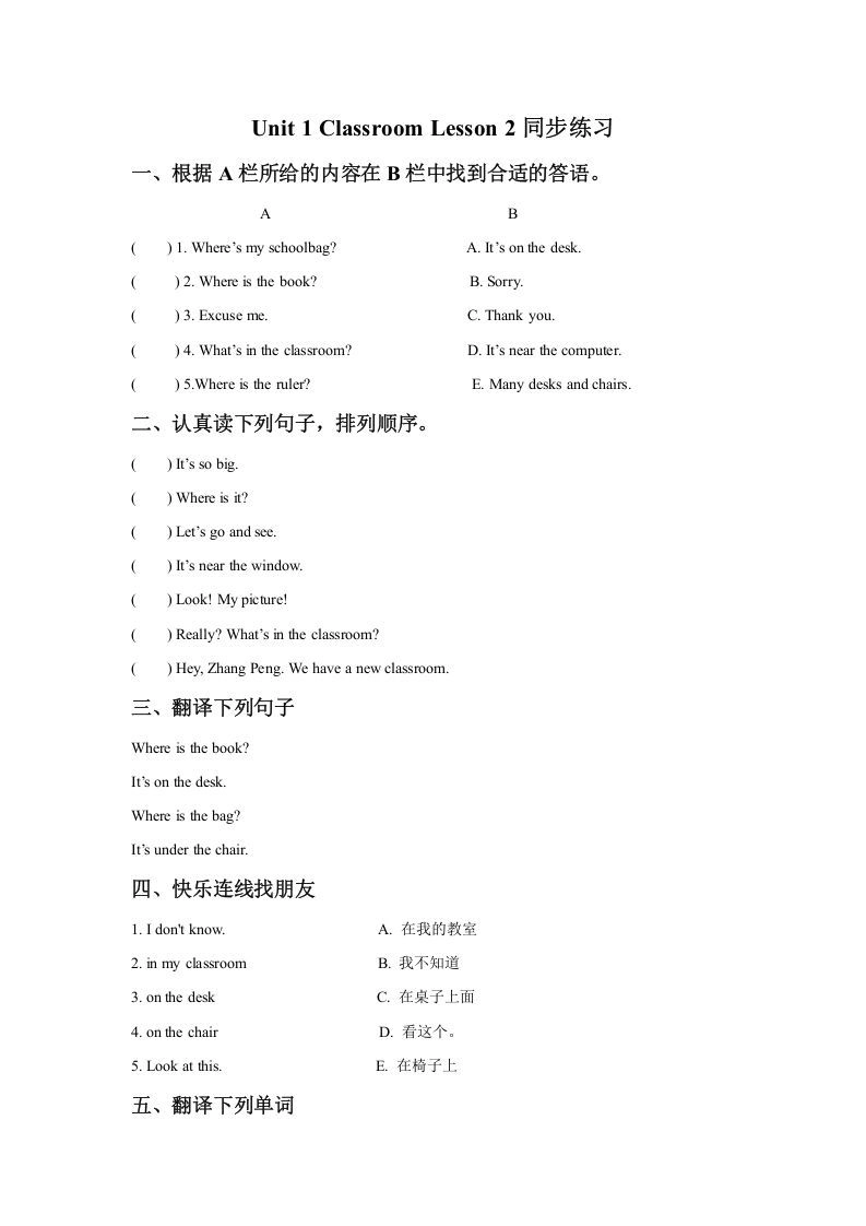 一年级英语下册Unit1ClassroomLesson2同步练习2-黑猫博客