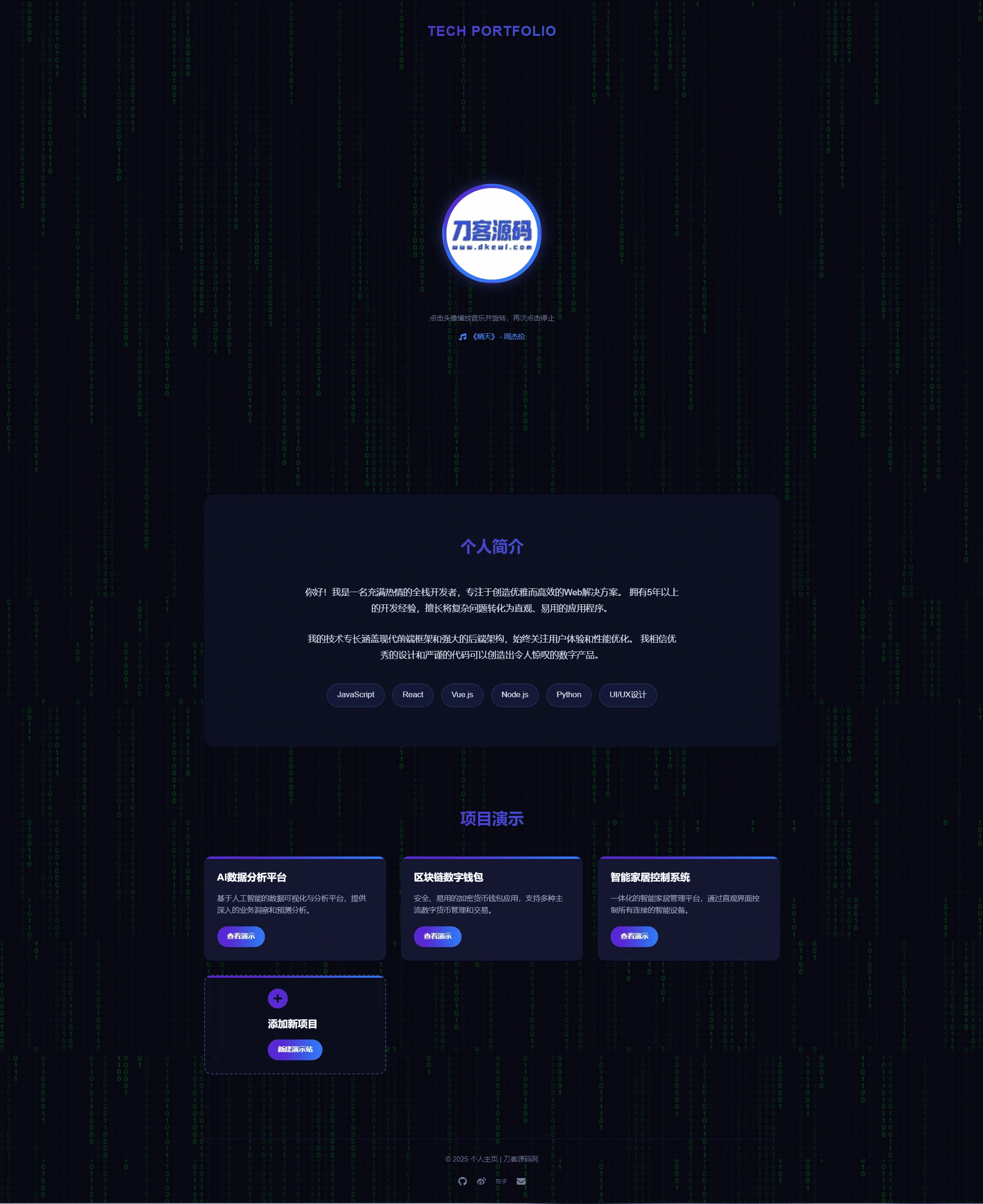 团队个人科技主页HTML源码-黑猫博客