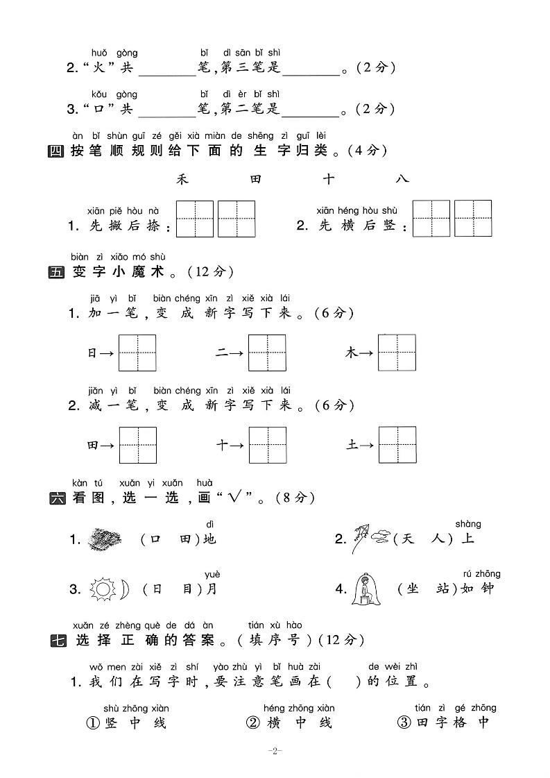 25学年一上语文第一单元拔尖测试卷-月山（含答案5页）