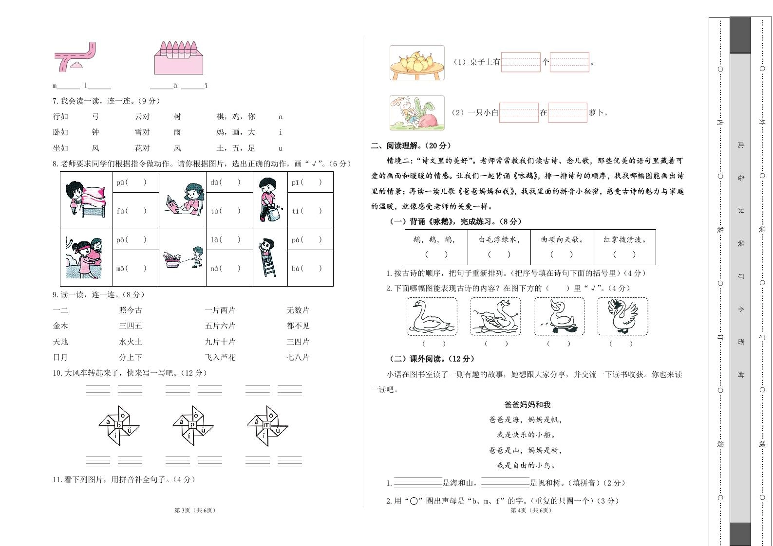 2025-2026学年一上语文第一次月考（第一二单元）（考试版A3）