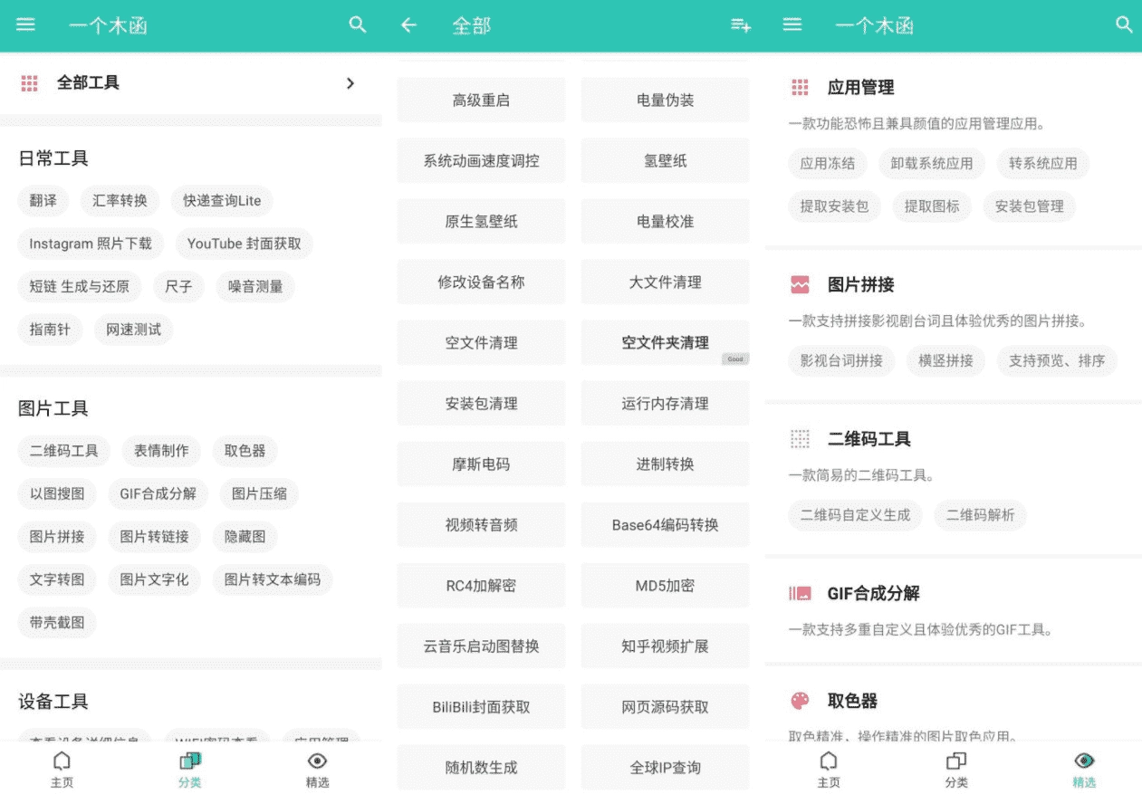 一个木函v7.9.96 多功能工具箱-黑猫博客
