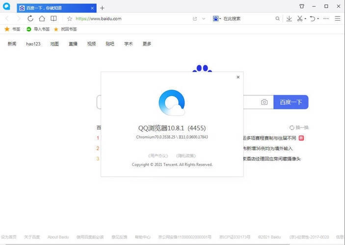 QQ浏览器 v19.7.7033.400剔除驱动优化版-黑猫博客