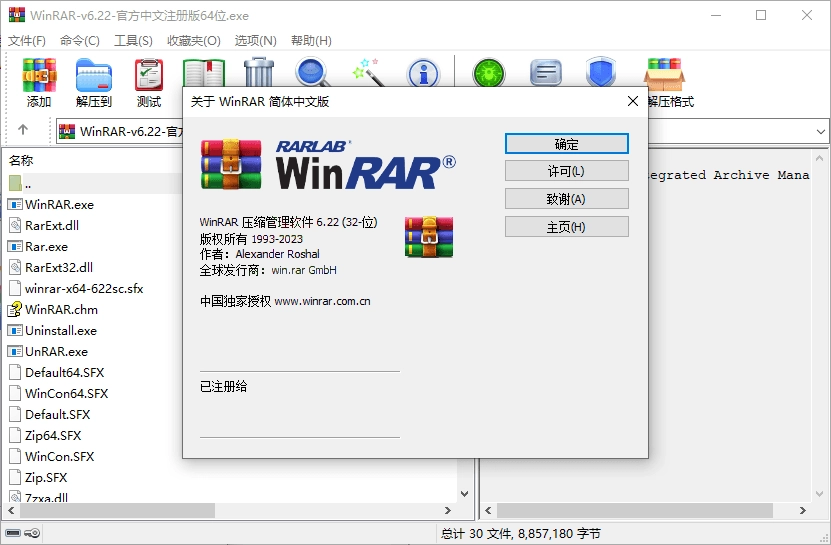 WinRAR v7.20中文注册商业版