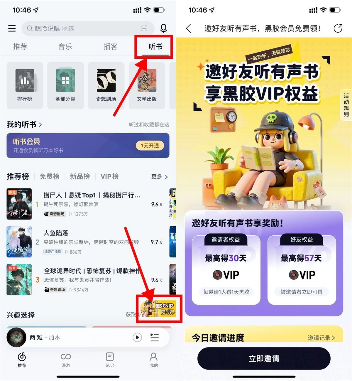 网易云音乐听书邀好友得会员-黑猫博客