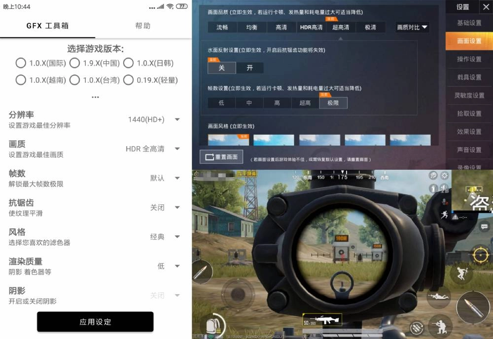 和平精英GFX安卓修改画质-黑猫博客