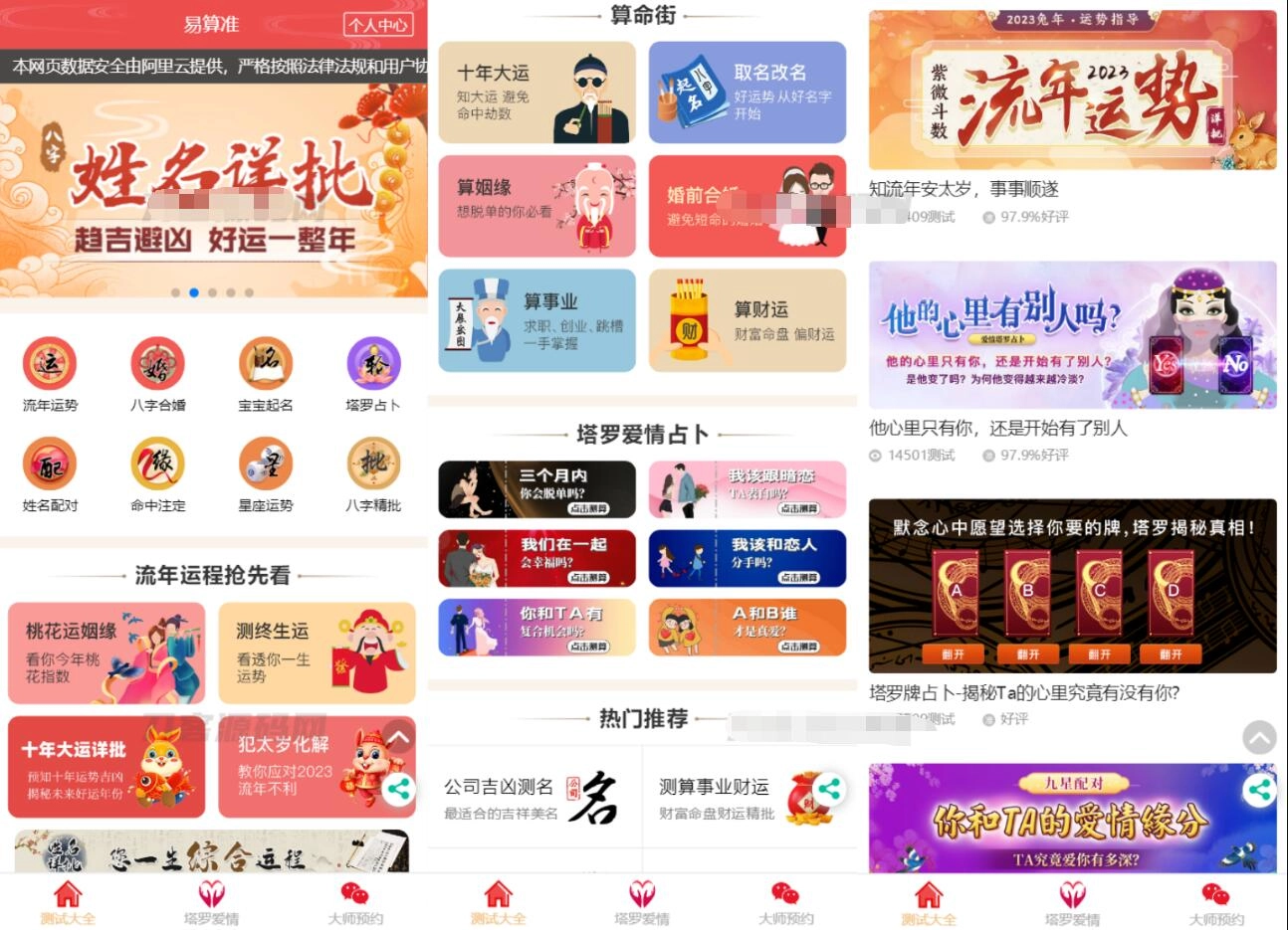 2023新版UI风水起名占卜测算类网站源码-黑猫博客