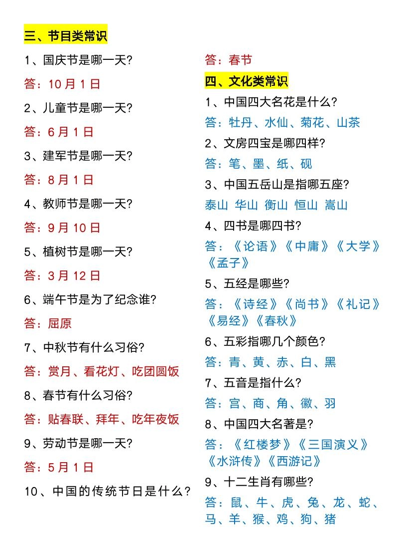 【2025秋新版】幼升小衔接必备百科知识大全