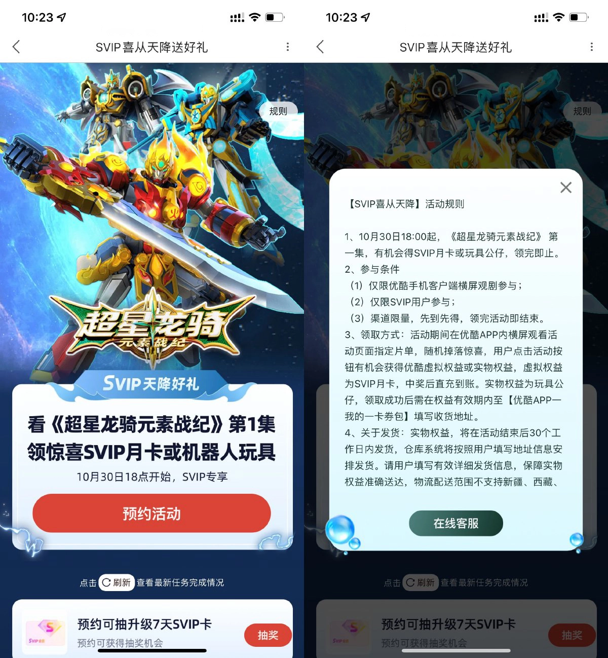 优酷天降好礼预约抽会员月卡-黑猫博客