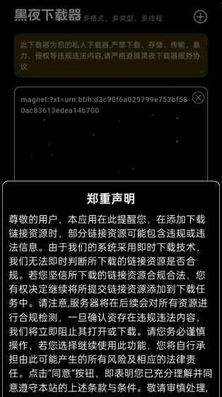 黑夜下载v1.0.9免费版-黑猫博客